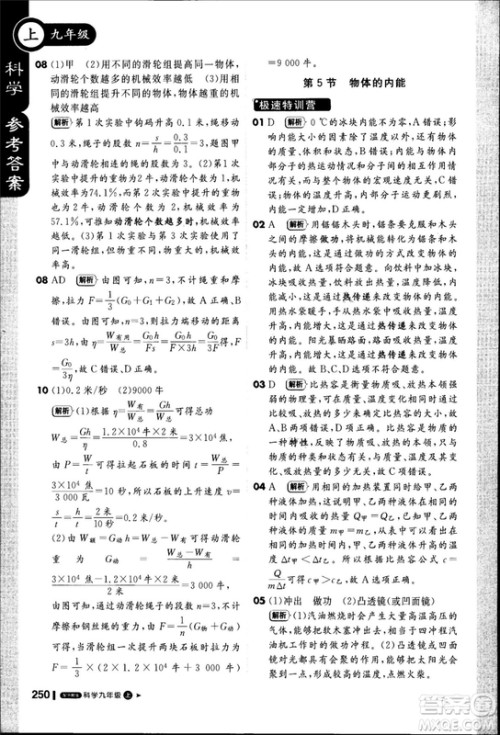 20181加1轻巧夺冠课堂直播九年级科学上册浙教版参考答案