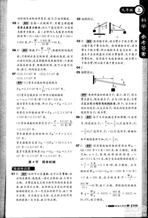 20181加1轻巧夺冠课堂直播九年级科学上册浙教版参考答案