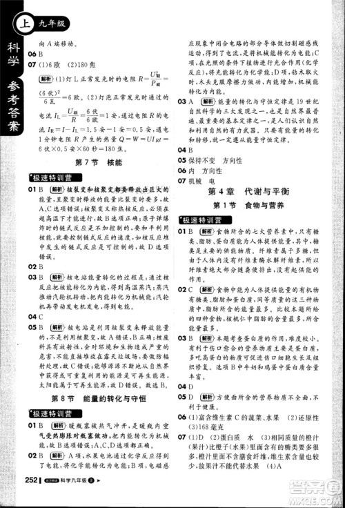 20181加1轻巧夺冠课堂直播九年级科学上册浙教版参考答案 20181加1轻巧夺冠课堂直播九年级科学上册浙教版参考答案