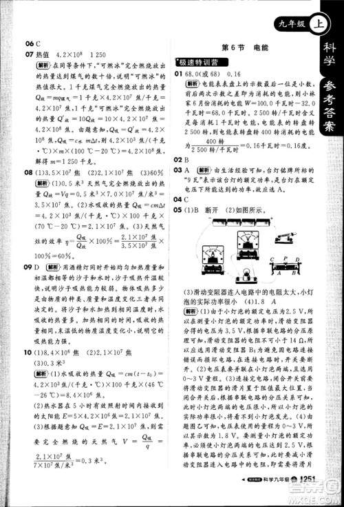 20181加1轻巧夺冠课堂直播九年级科学上册浙教版参考答案