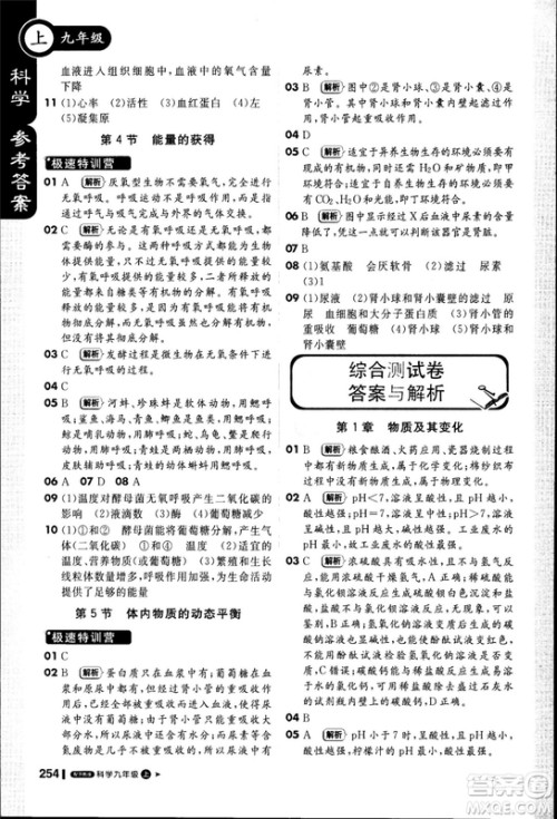 20181加1轻巧夺冠课堂直播九年级科学上册浙教版参考答案