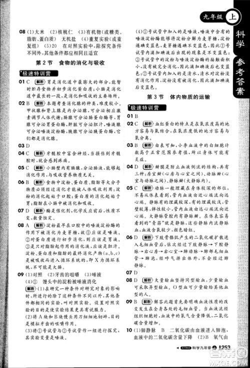 20181加1轻巧夺冠课堂直播九年级科学上册浙教版参考答案