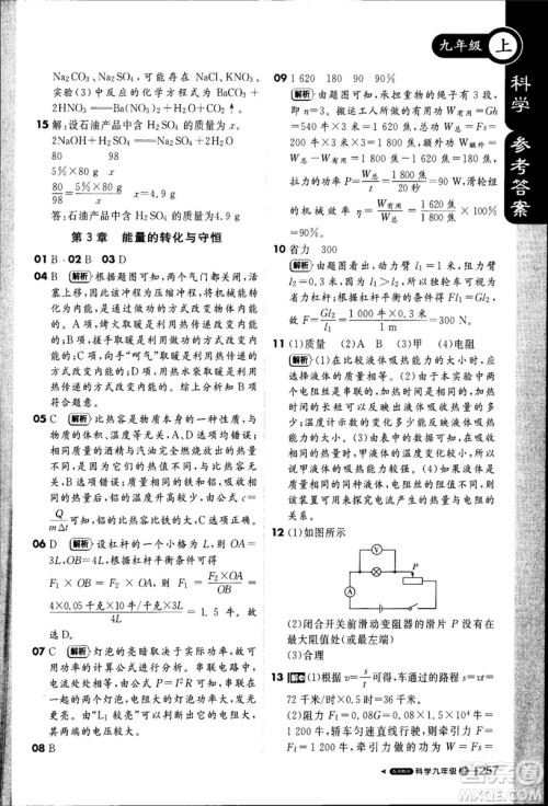 20181加1轻巧夺冠课堂直播九年级科学上册浙教版参考答案 20181加1轻巧夺冠课堂直播九年级科学上册浙教版参考答案