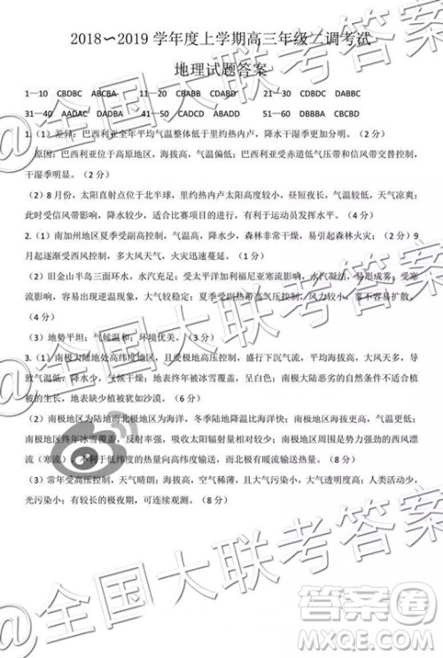 衡水2019届上学期高三年级二调文科综合参考答案 衡水2019届上学期高三年级二调文科综合参考答案