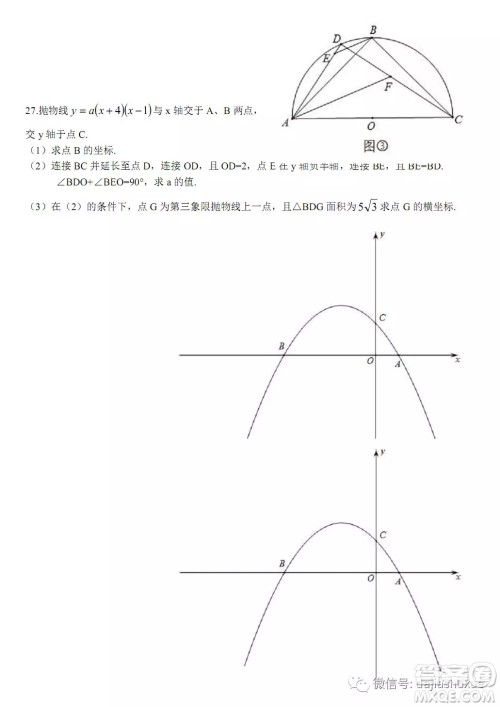 哈尔滨松雷中学2018-2019九年级十月月考数学试题及答案 哈尔滨松雷中学2018-2019九年级十月月考数学试题及答案