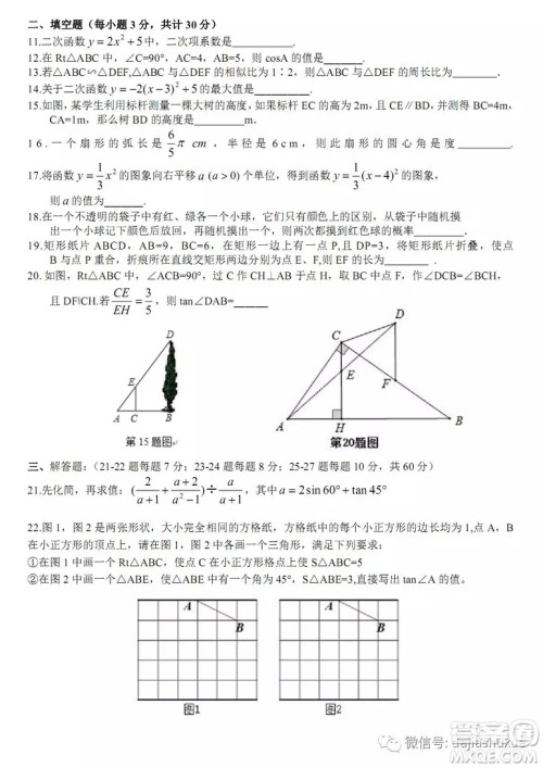 哈尔滨松雷中学2018-2019九年级十月月考数学试题及答案 哈尔滨松雷中学2018-2019九年级十月月考数学试题及答案