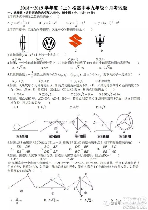 哈尔滨松雷中学2018-2019九年级十月月考数学试题及答案 哈尔滨松雷中学2018-2019九年级十月月考数学试题及答案