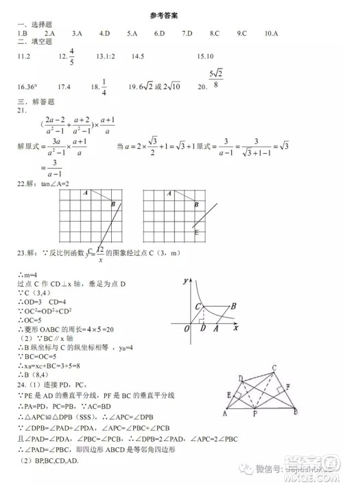 哈尔滨松雷中学2018-2019九年级十月月考数学试题及答案 哈尔滨松雷中学2018-2019九年级十月月考数学试题及答案