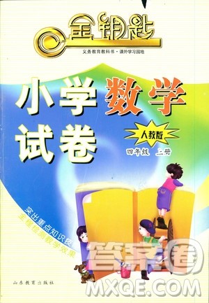2018人教版金钥匙小学数学试卷四年级上册参考答案