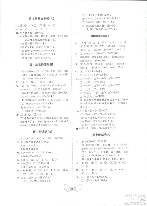 2018人教版金钥匙小学数学试卷四年级上册参考答案