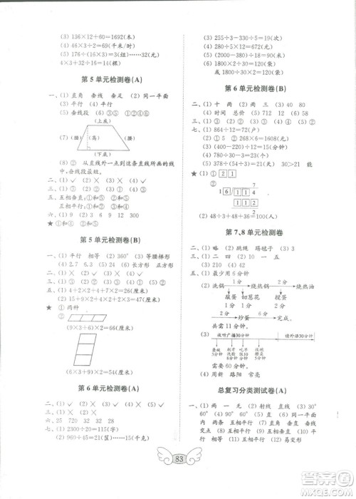2018人教版金钥匙小学数学试卷四年级上册参考答案 2018人教版金钥匙小学数学试卷四年级上册参考答案