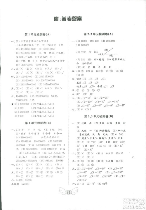 2018人教版金钥匙小学数学试卷四年级上册参考答案