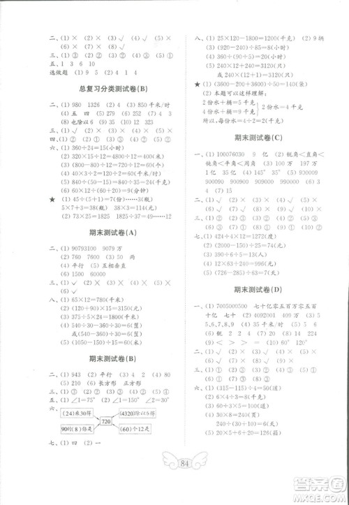 2018人教版金钥匙小学数学试卷四年级上册参考答案 2018人教版金钥匙小学数学试卷四年级上册参考答案