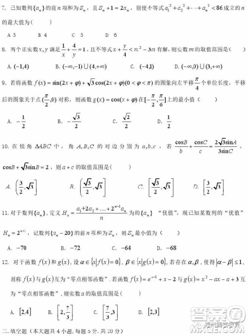 2018年10月哈尔滨六中高三月考理科数学试题及答案