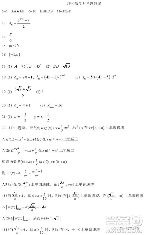 2018年10月哈尔滨六中高三月考理科数学试题及答案