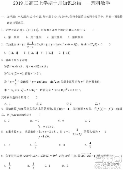 2018年10月哈尔滨六中高三月考理科数学试题及答案