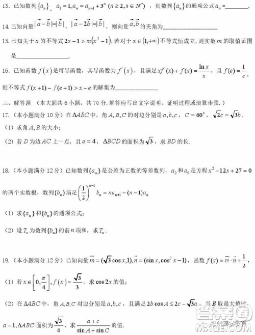 2018年10月哈尔滨六中高三月考理科数学试题及答案