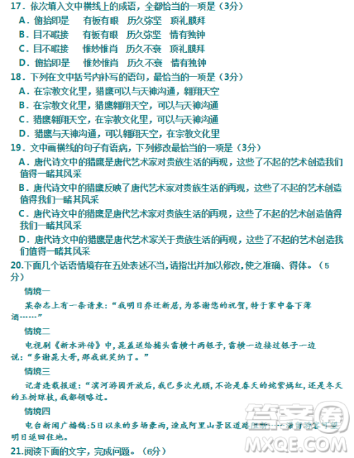 山东淄博市2019届高三10月份阶段检测语文试题及答案