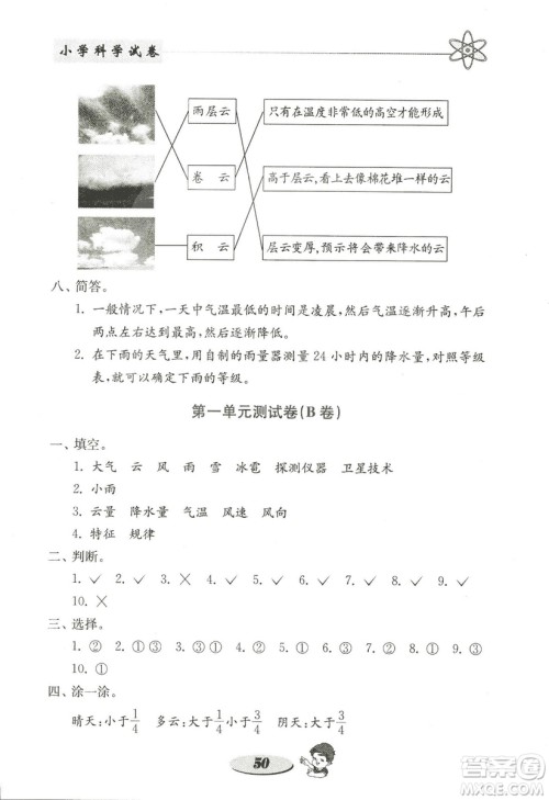 金钥匙小学科学试卷2018秋教科版四年级上册参考答案