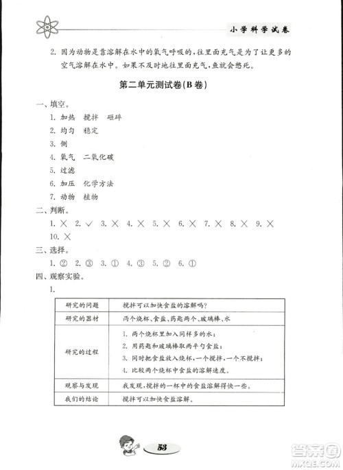 金钥匙小学科学试卷2018秋教科版四年级上册参考答案