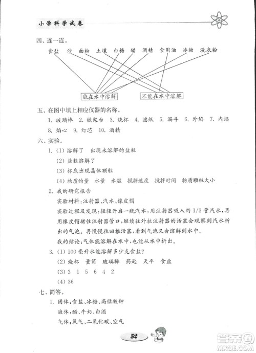 金钥匙小学科学试卷2018秋教科版四年级上册参考答案