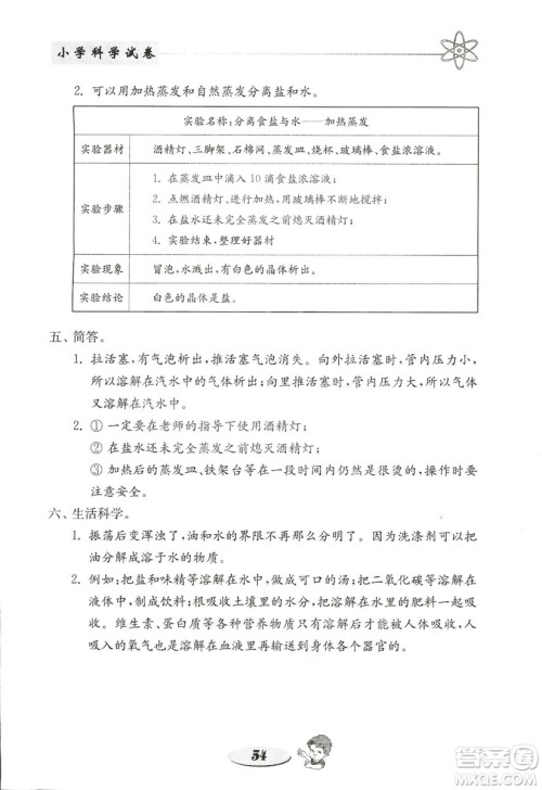 金钥匙小学科学试卷2018秋教科版四年级上册参考答案