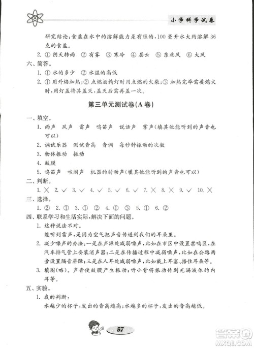 金钥匙小学科学试卷2018秋教科版四年级上册参考答案