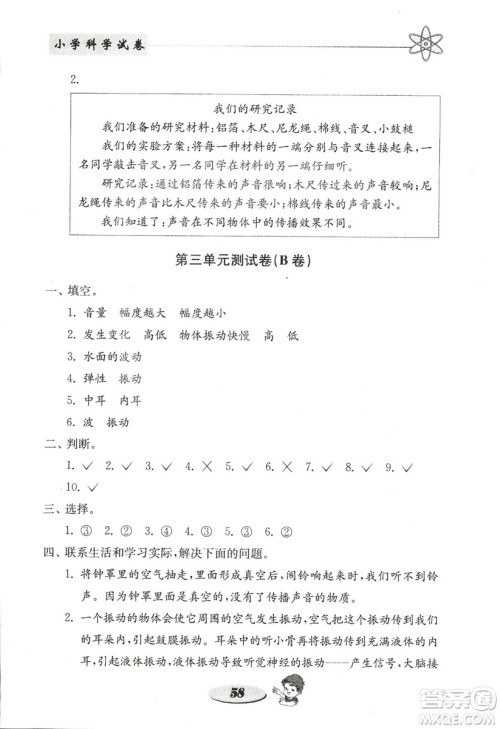 金钥匙小学科学试卷2018秋教科版四年级上册参考答案