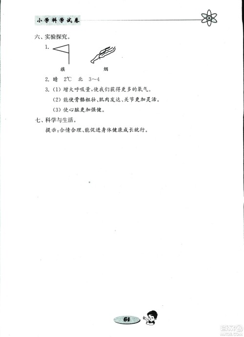 金钥匙小学科学试卷2018秋教科版四年级上册参考答案