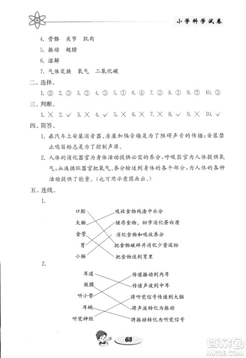 金钥匙小学科学试卷2018秋教科版四年级上册参考答案