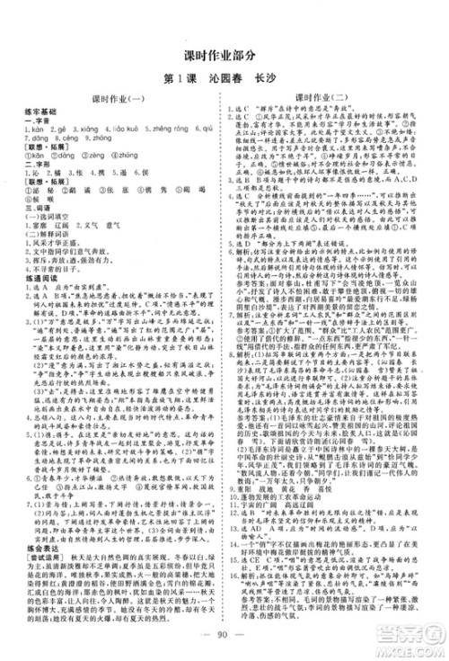 2018年三维设计高中同步检测优化卷语文必修1人教版参考答案