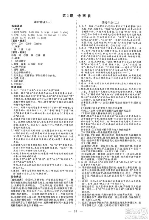 2018年三维设计高中同步检测优化卷语文必修1人教版参考答案