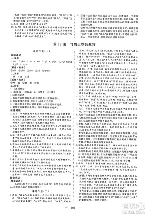 2018年三维设计高中同步检测优化卷语文必修1人教版参考答案