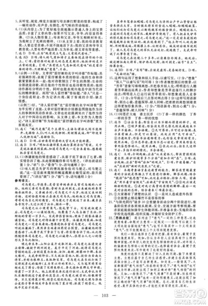 2018年三维设计高中同步检测优化卷语文必修1人教版参考答案