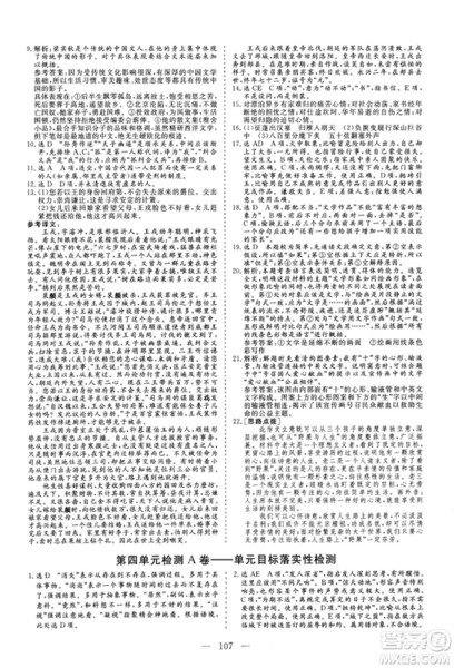 2018年三维设计高中同步检测优化卷语文必修1人教版参考答案