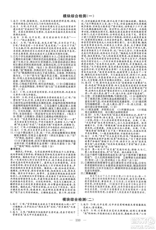 2018年三维设计高中同步检测优化卷语文必修1人教版参考答案