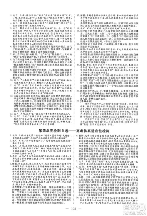 2018年三维设计高中同步检测优化卷语文必修1人教版参考答案