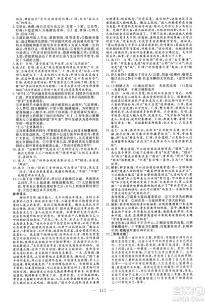 2018年三维设计高中同步检测优化卷语文必修1人教版参考答案