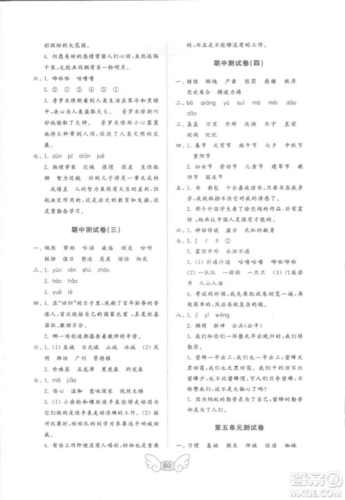 金钥匙小学语文试卷2018秋苏教版四年级上册参考答案