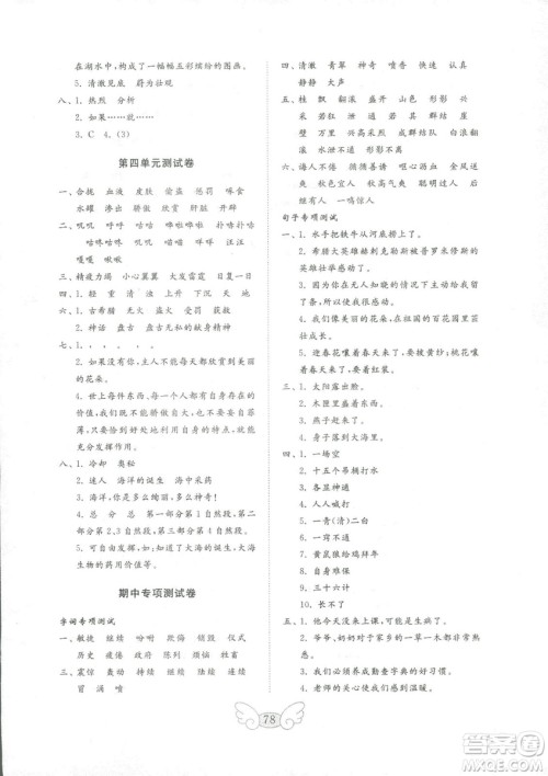 金钥匙小学语文试卷2018秋苏教版四年级上册参考答案 金钥匙小学语文试卷2018秋苏教版四年级上册参考答案