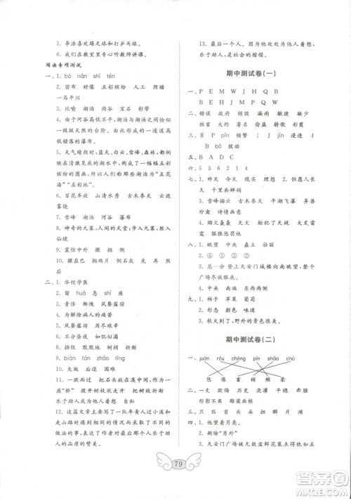 金钥匙小学语文试卷2018秋苏教版四年级上册参考答案 金钥匙小学语文试卷2018秋苏教版四年级上册参考答案