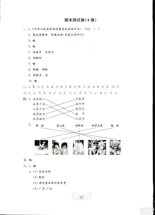 2018年金钥匙小学品德与社会试卷鲁人版四年级上册参考答案