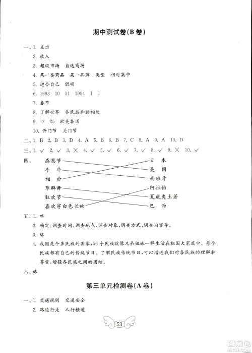 2018年金钥匙小学品德与社会试卷鲁人版四年级上册参考答案