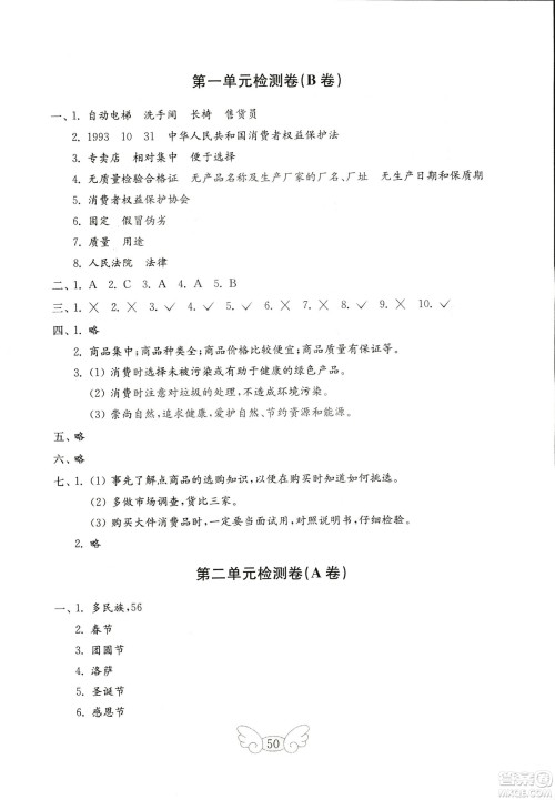 2018年金钥匙小学品德与社会试卷鲁人版四年级上册参考答案