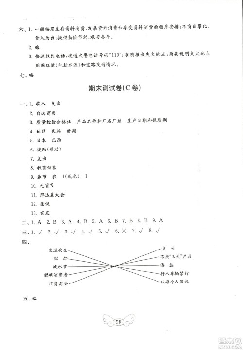 2018年金钥匙小学品德与社会试卷鲁人版四年级上册参考答案