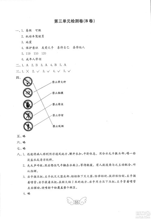 2018年金钥匙小学品德与社会试卷鲁人版四年级上册参考答案