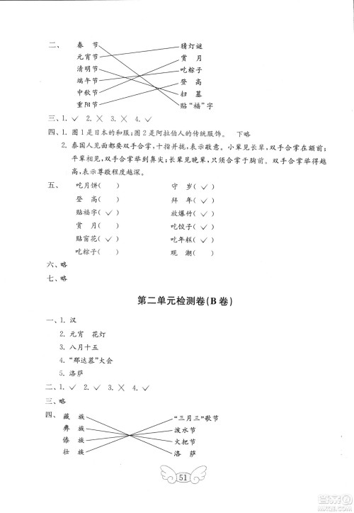 2018年金钥匙小学品德与社会试卷鲁人版四年级上册参考答案