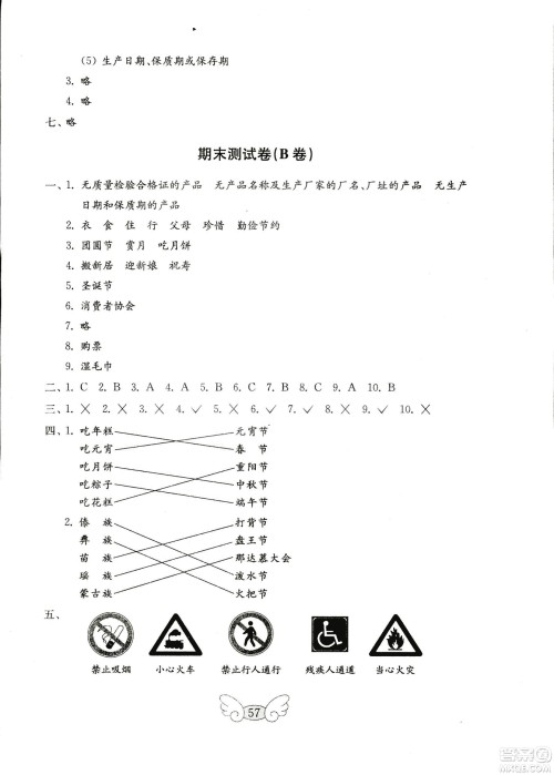 2018年金钥匙小学品德与社会试卷鲁人版四年级上册参考答案