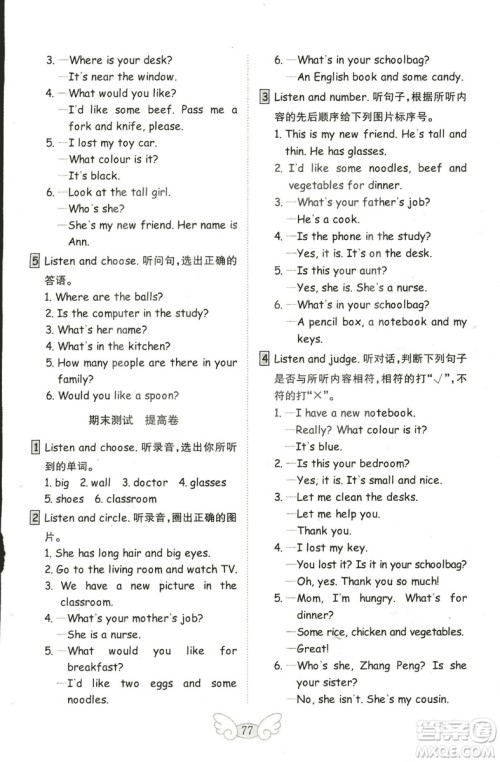 2018秋金钥匙小学英语试卷人教版PEP四年级上册三年级起点参考答案 2018秋金钥匙小学英语试卷人教版PEP四年级上册三年级起点参考答案