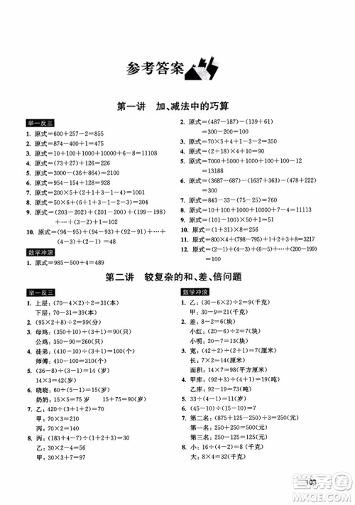 2018年数学创新思维训练四年级参考答案